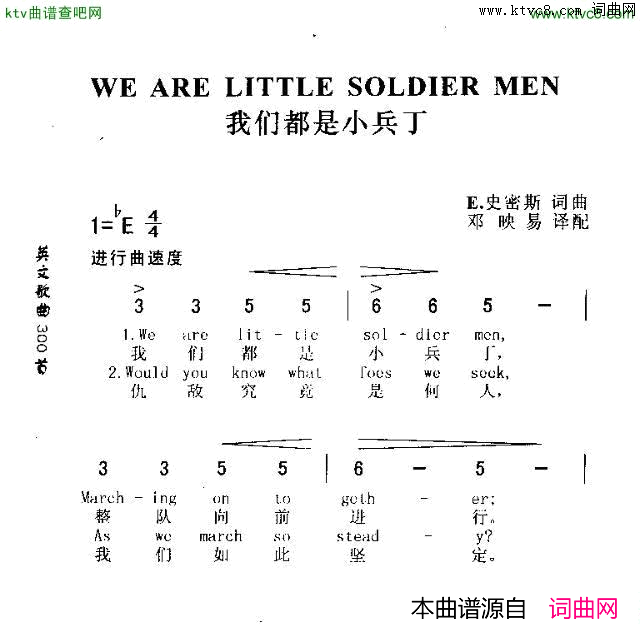 WEARELITTLESOLDIERMEN我们都死小兵丁简谱