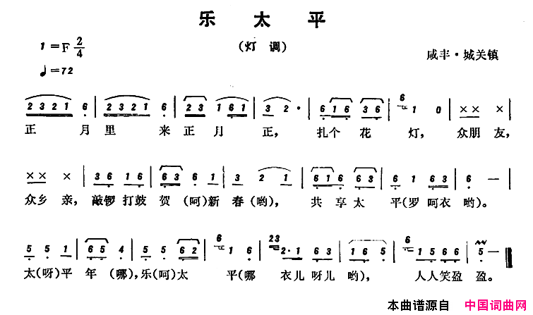 恩施民歌：乐太平简谱