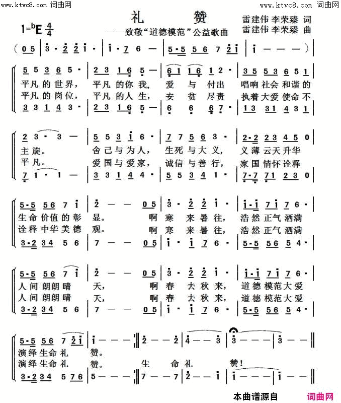 礼赞致敬“道德模范”公益歌曲简谱