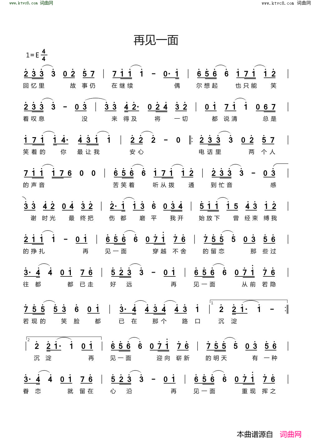 再见一面_全世界最好的你_插曲简谱_于文文演唱_林乔、郭德紫毅、孙艾藜/孙艾藜词曲