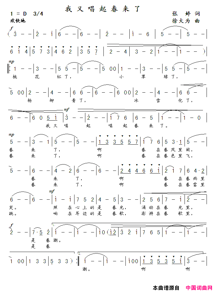 我又唱起春来了简谱