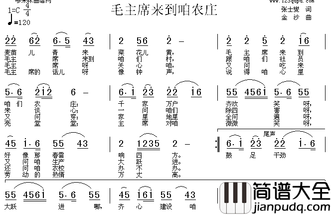 毛主席来到咱农庄简谱