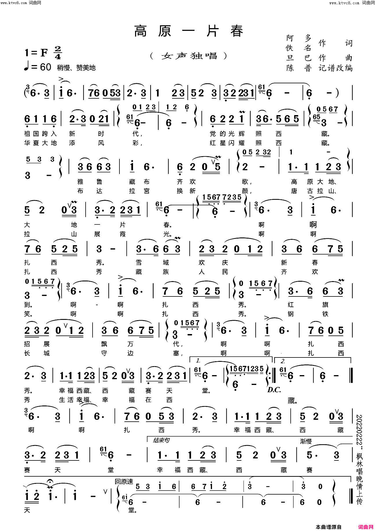 高原一片春女声独唱；改编版简谱_女声独唱演唱_阿多/旦巴词曲