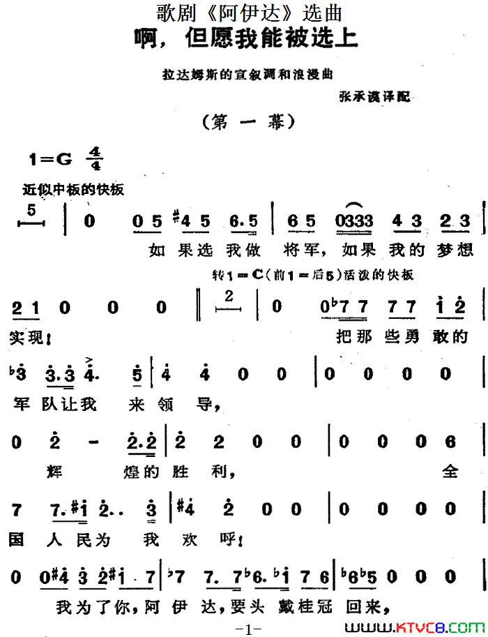 歌剧_阿伊达_选曲：啊，但愿我能被选上简谱