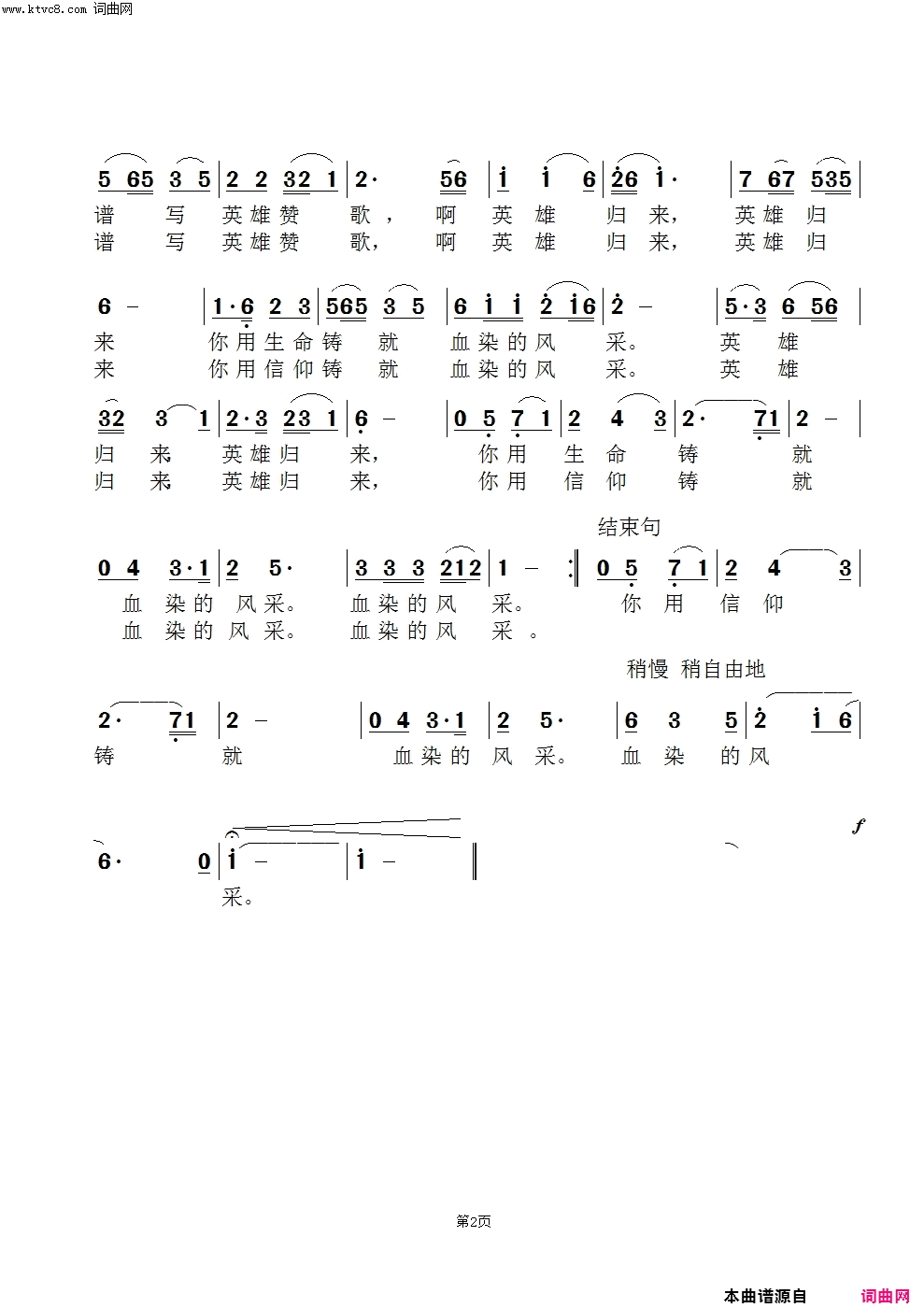 英雄归来陈泽勋版简谱_晨泽勋演唱_武斌/范景治词曲