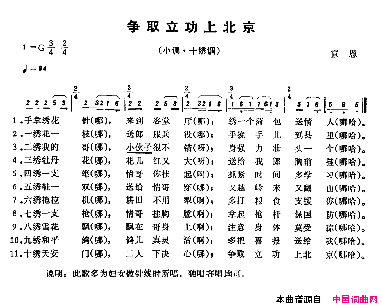 恩施民歌：争取立功上北京简谱