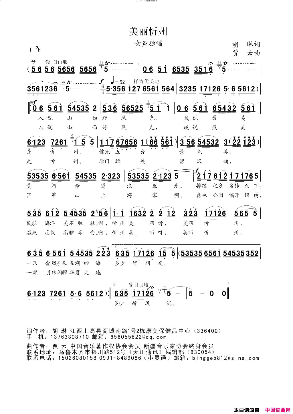 美丽忻州简谱_吴学君演唱_胡琳/贾云词曲