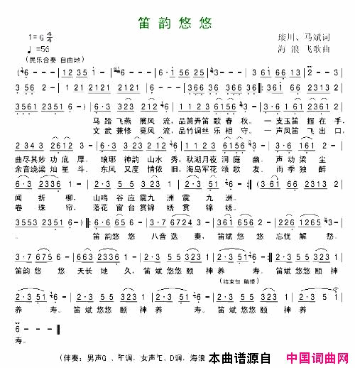 笛韵悠悠简谱_驿动儿演唱_琰川、马斌/海浪飞歌词曲