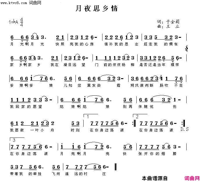 月夜思乡情简谱_翁汕汕演唱_于全莉、醉歌/王立词曲