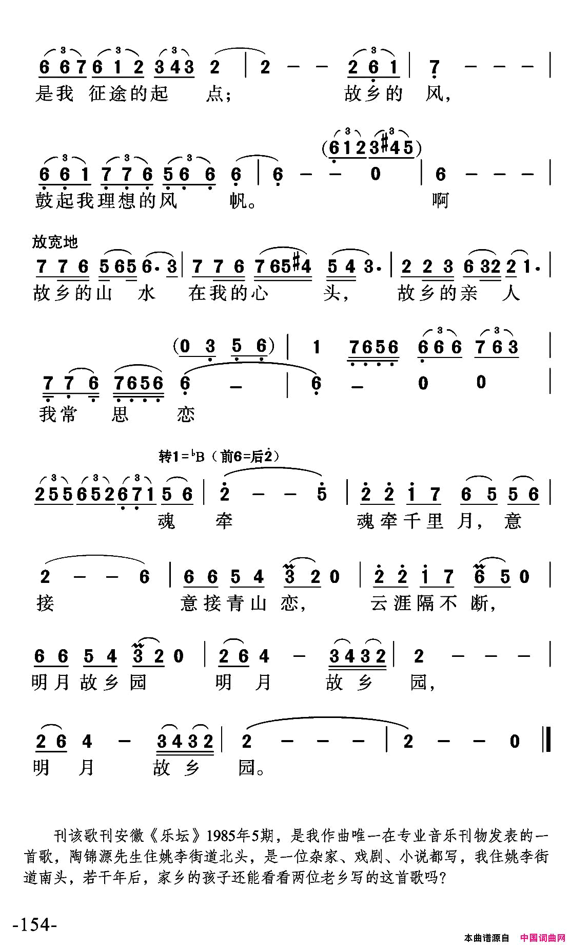 明月故乡园简谱