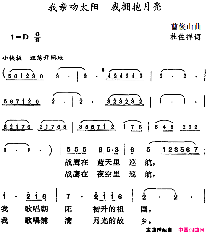 我亲吻太阳我拥抱月亮简谱