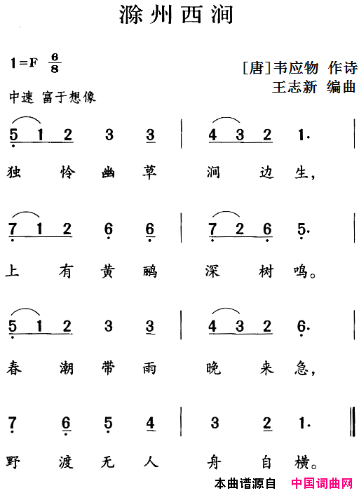 古诗词今唱：滁州西涧简谱