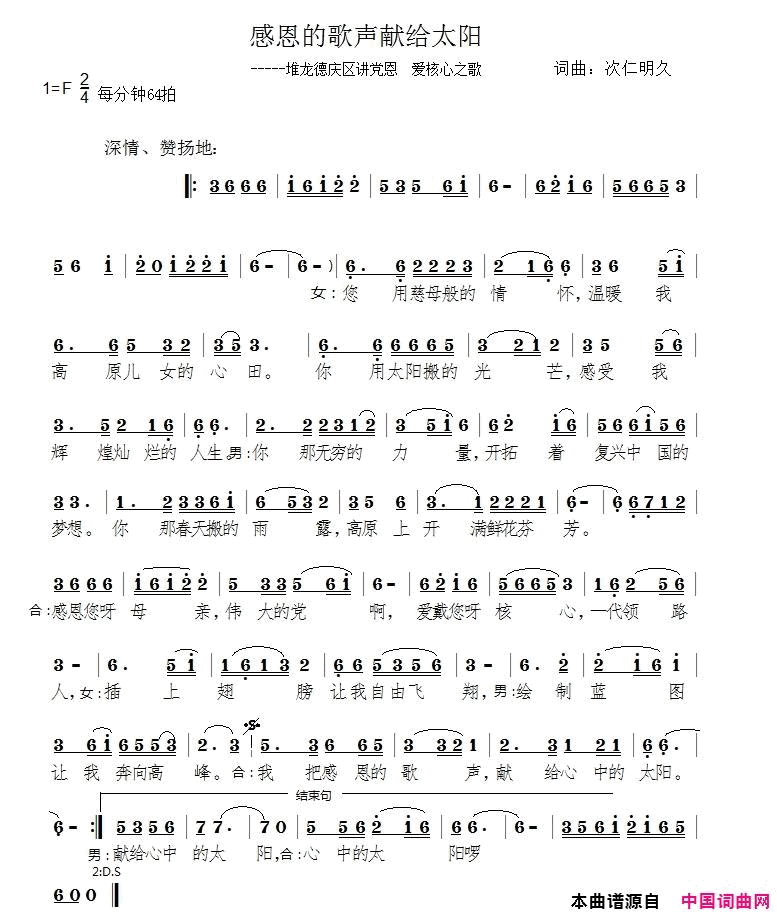 我把感恩的歌声献给太阳讲党恩_爱核心之歌简谱_达娃拉珍演唱_次仁明久/次仁明久词曲