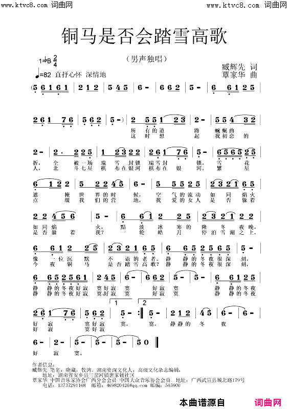 铜马是否会踏雪归来臧辉先唱简谱_臧辉先演唱_臧辉先、臧奔流/覃家华词曲