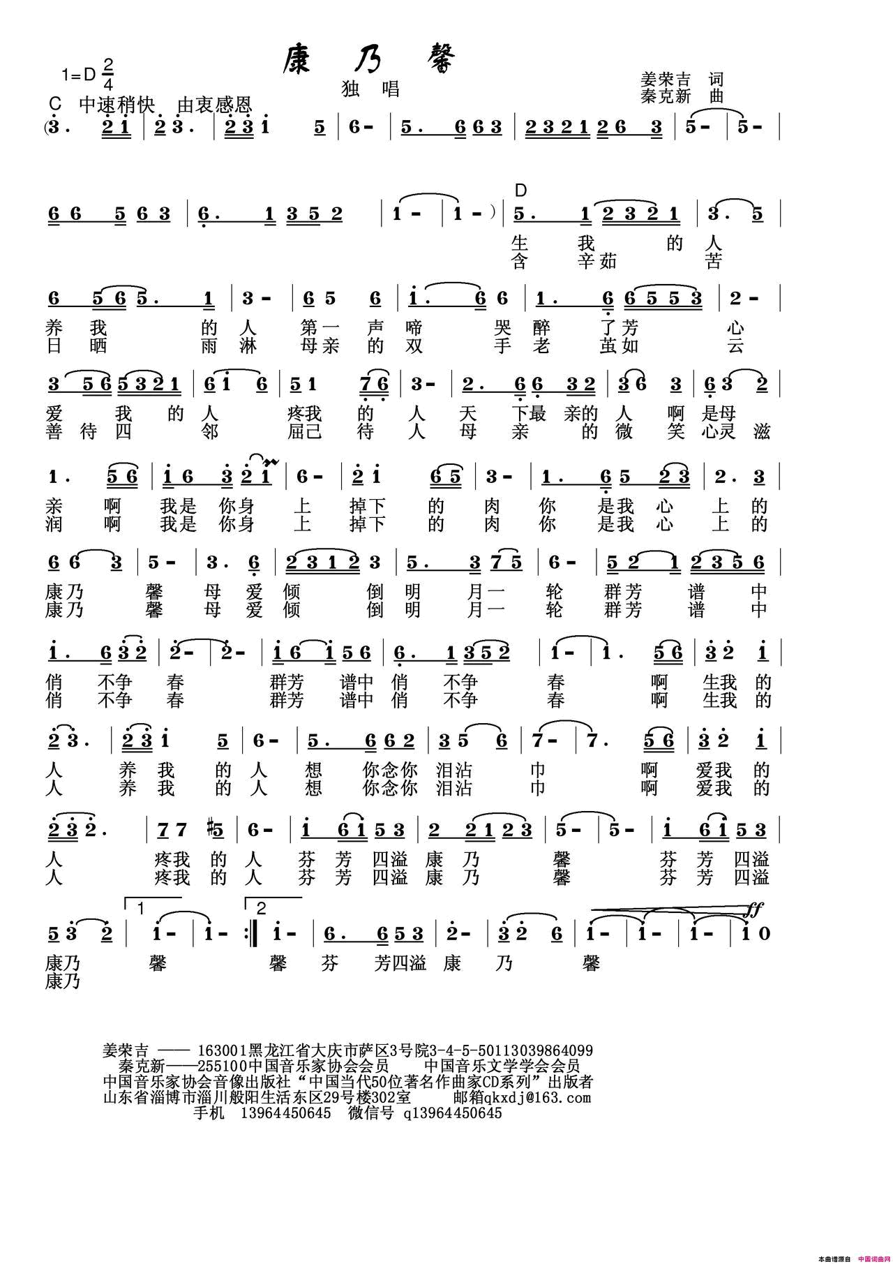 康乃馨简谱_秦克新演唱_姜荣吉/秦克新词曲