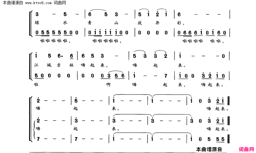 江城吉林嗨起来简谱