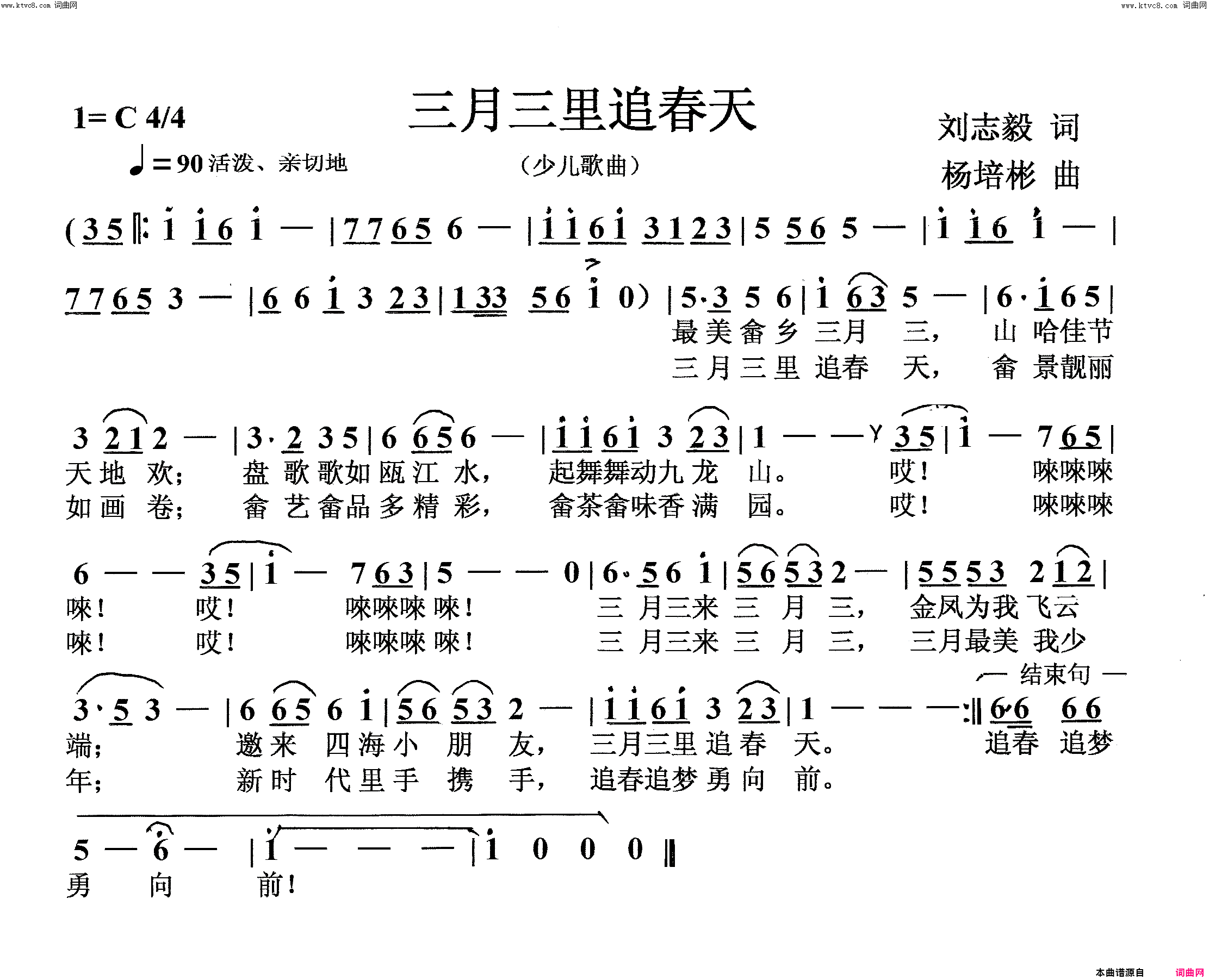 三月三里追春天少儿歌曲简谱