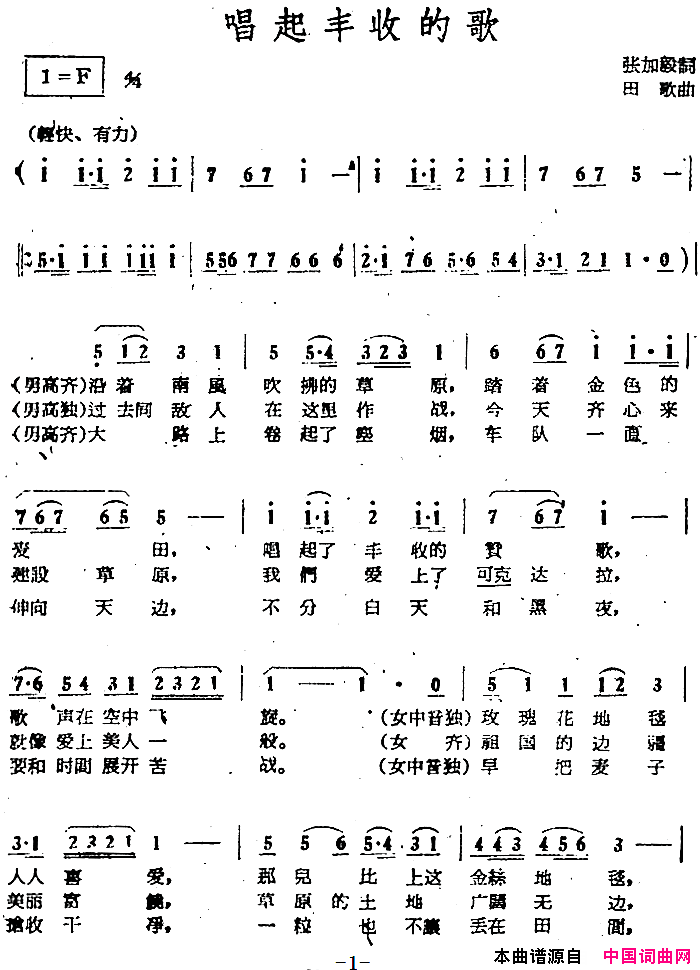 电影_绿色的原野_歌曲集：唱起丰收的歌简谱