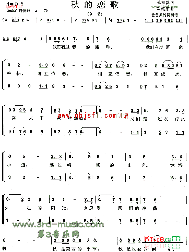 秋的恋歌[合唱曲谱]简谱