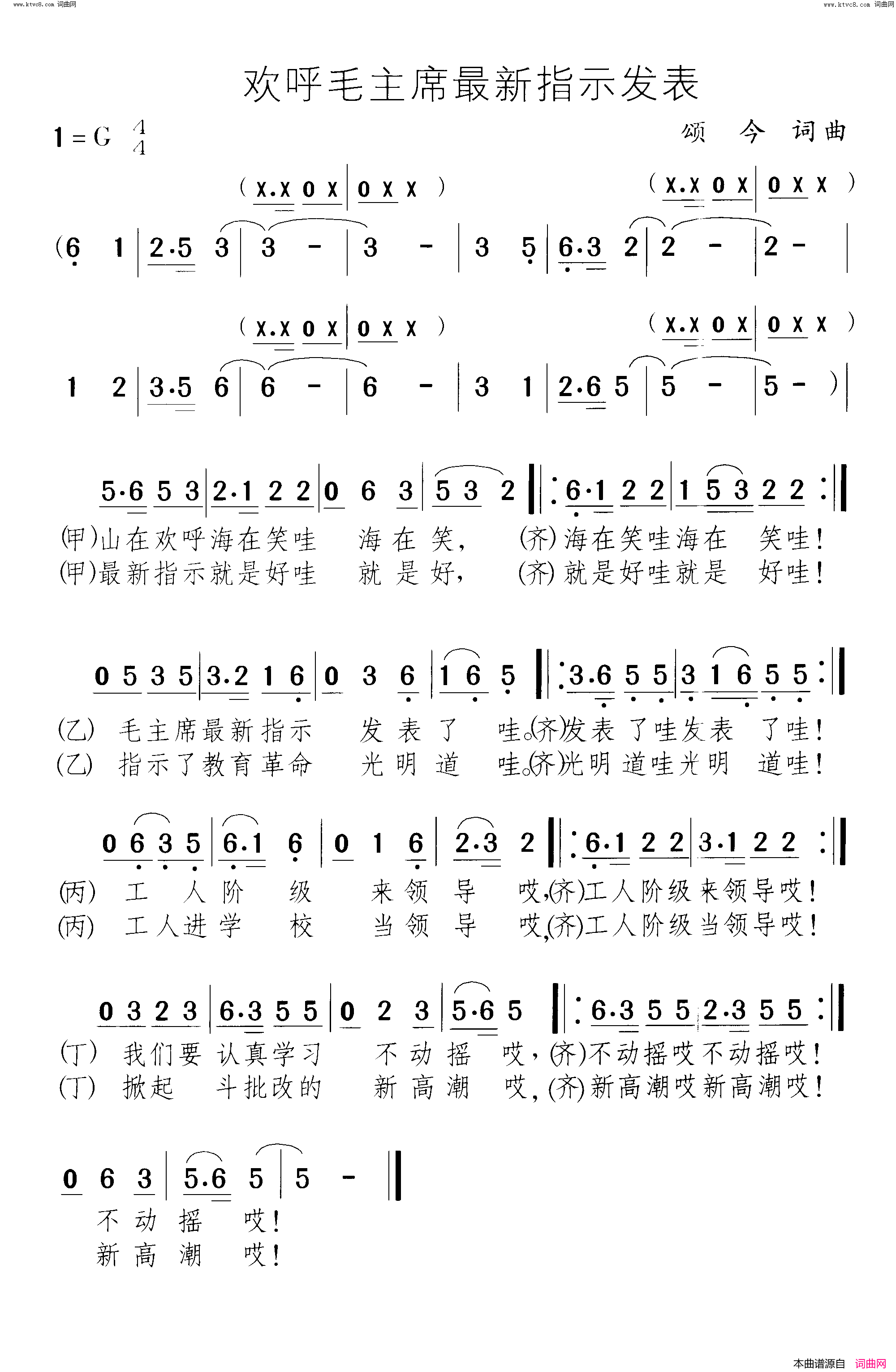 欢呼毛主席最新指示发表简谱