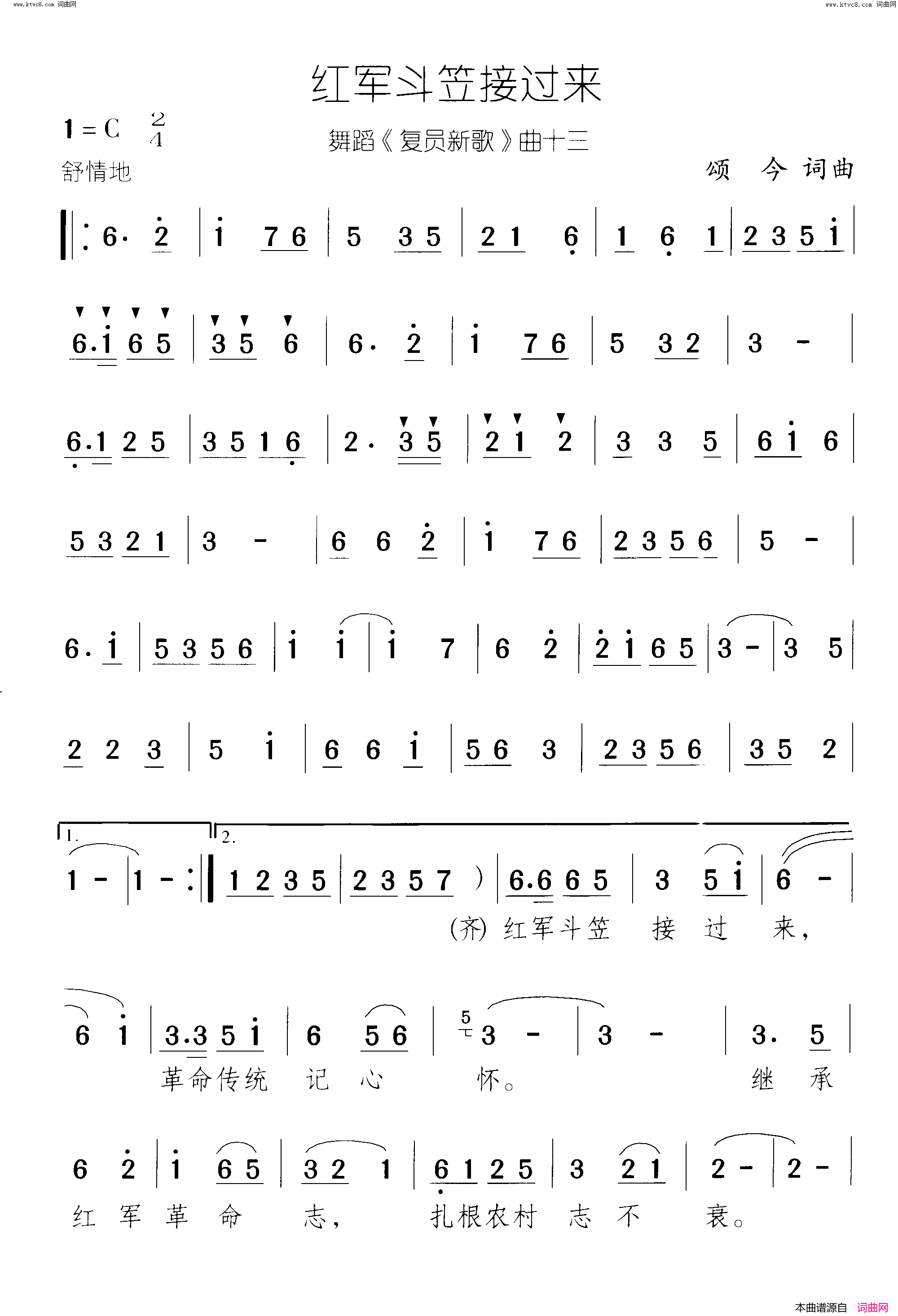 红军斗笠接过来复员新歌_舞蹈_曲13_14简谱