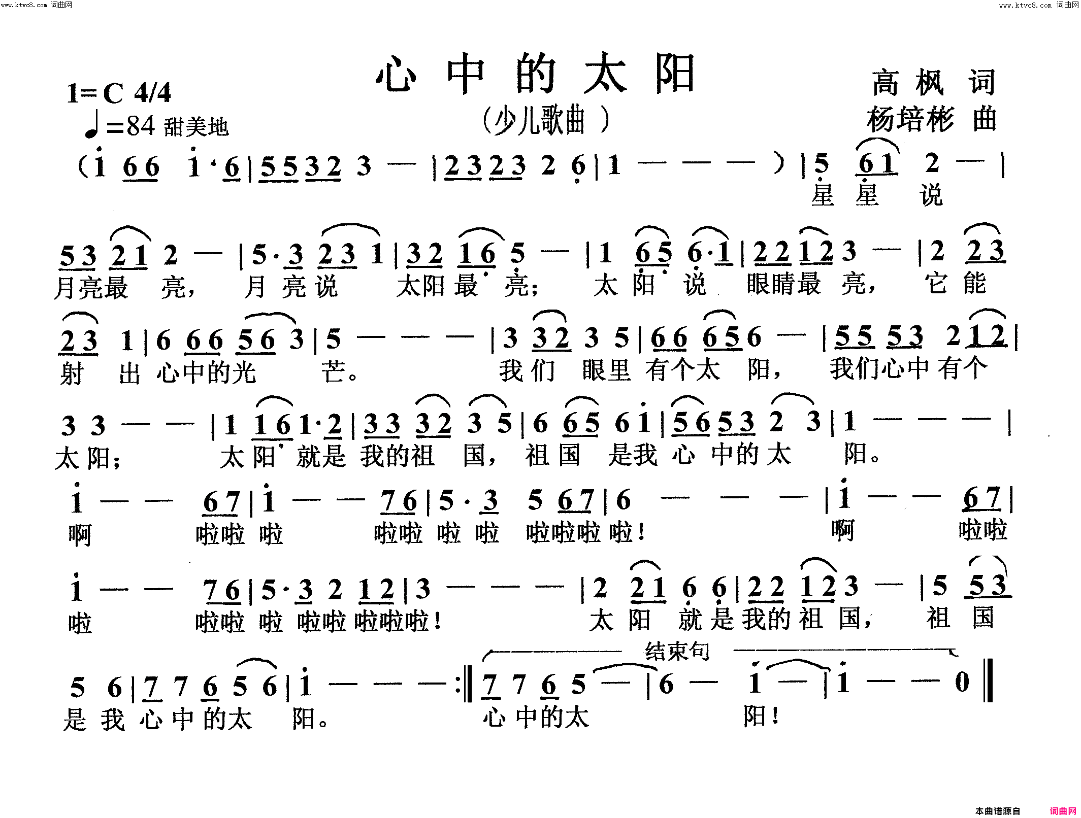 心中的太阳少儿歌曲简谱