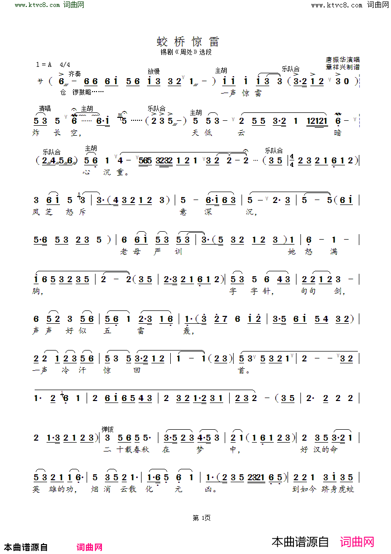 蛟桥惊雷_锡剧_周处_选段简谱_唐振华演唱