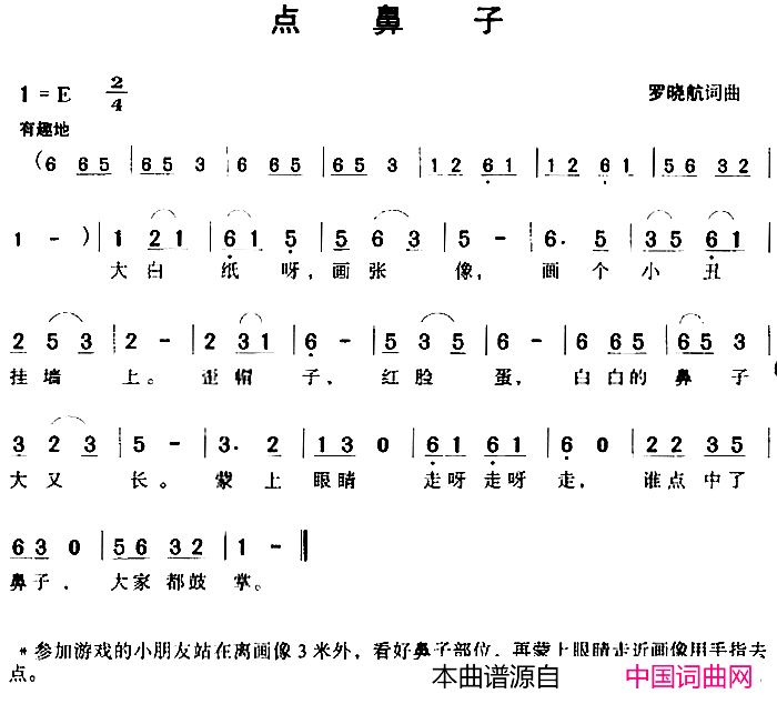 点鼻子简谱