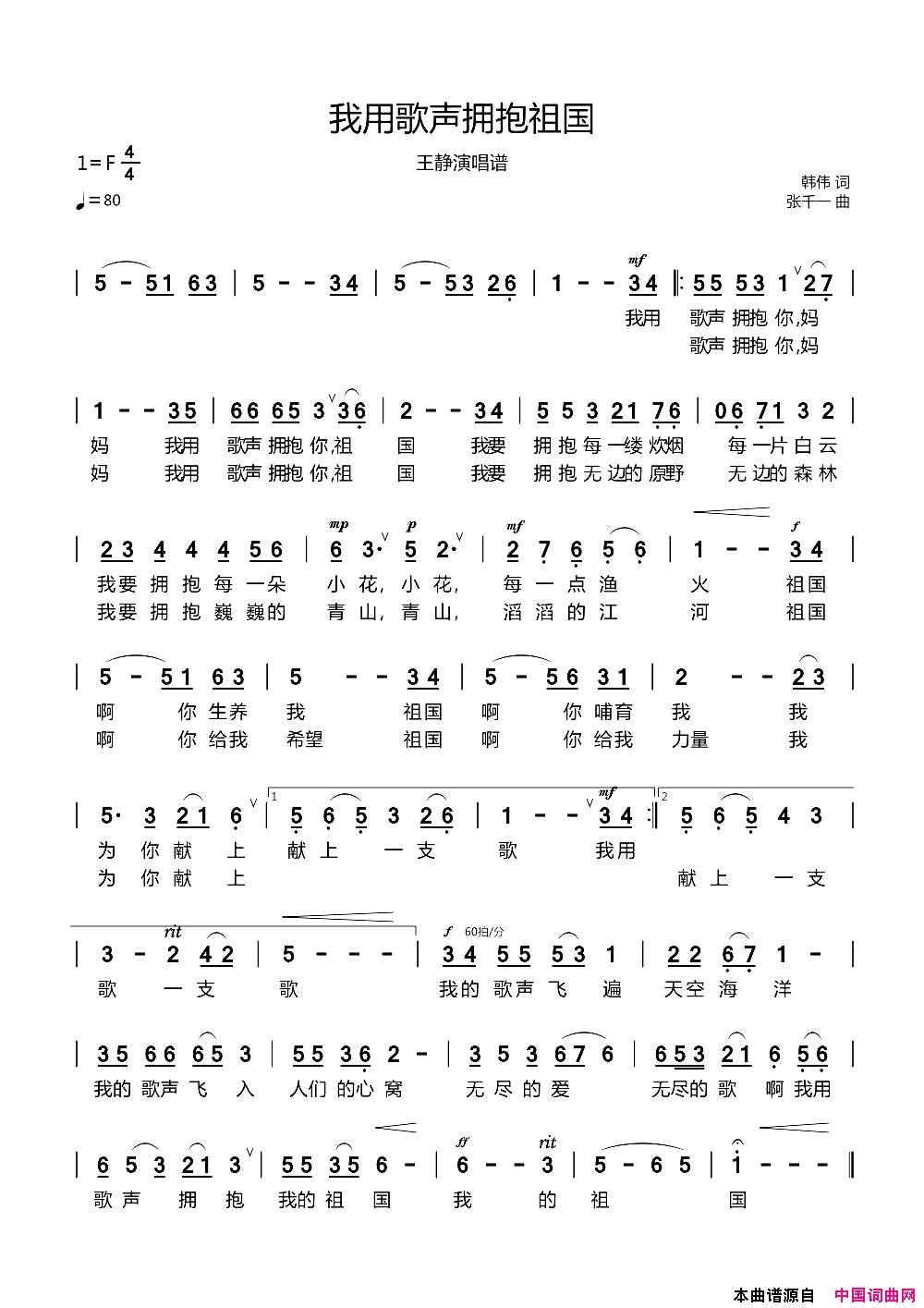 我用歌声拥抱祖国简谱