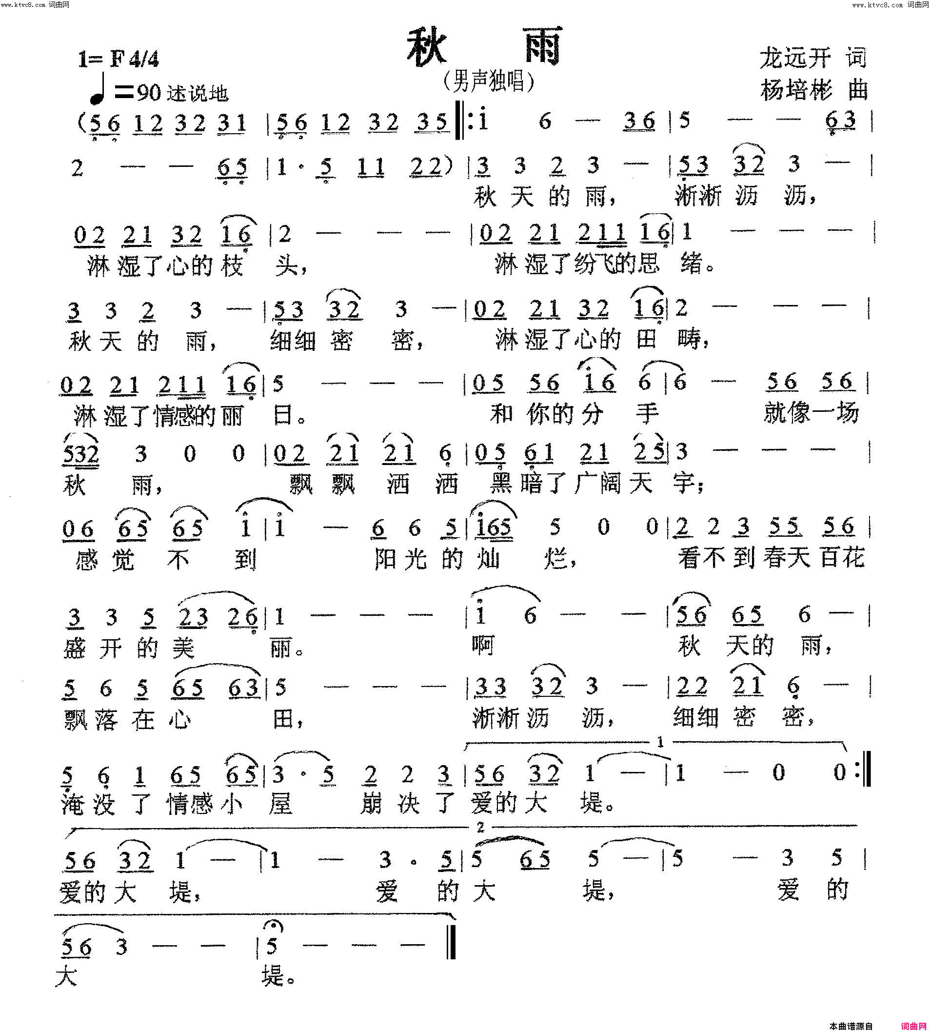 秋雨男声独唱简谱