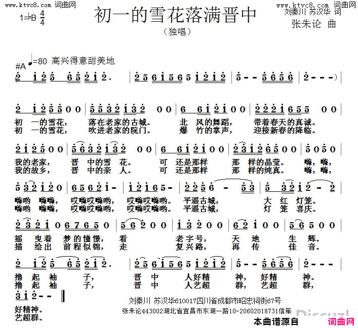 初一的雪花落满晋中简谱