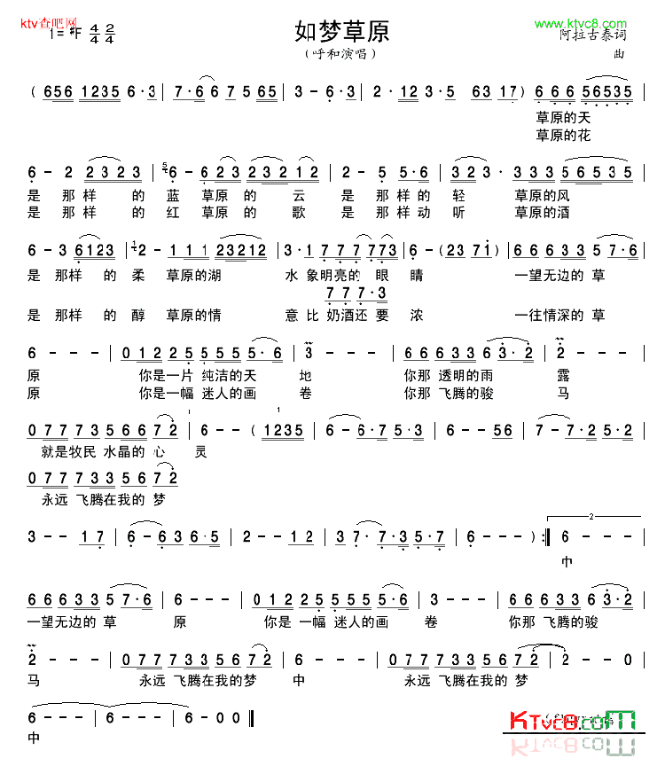 如梦草原简谱_呼和演唱