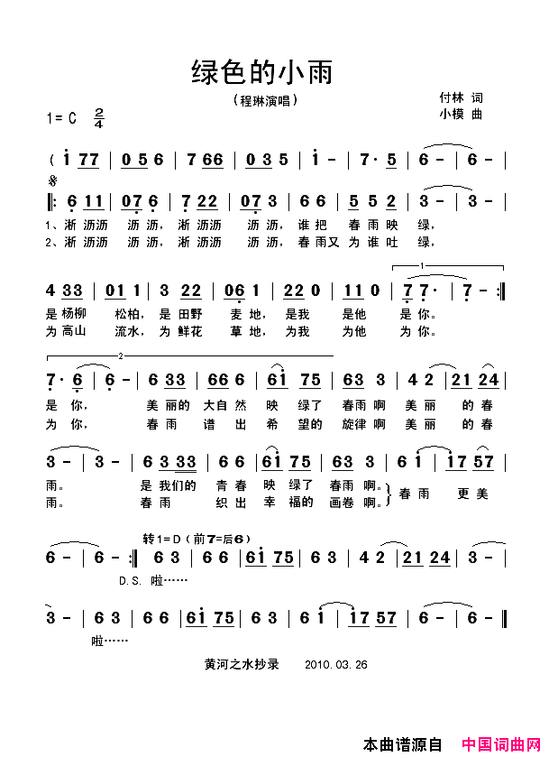 绿色的小雨程琳演唱版简谱