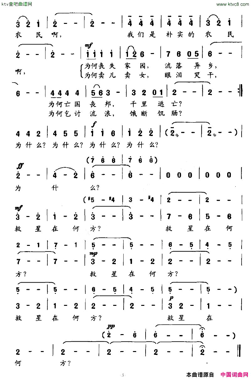 饥民大合唱混声四部合唱主旋律谱简谱