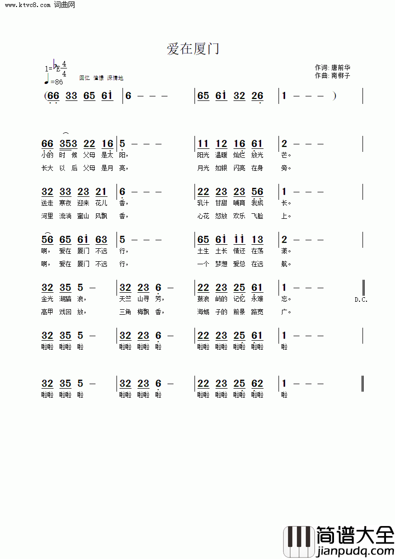 爱在厦门简谱