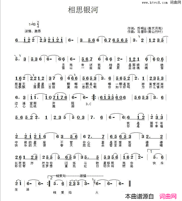 相思银河简谱_孙新艳演唱_乔明全/马喜华词曲