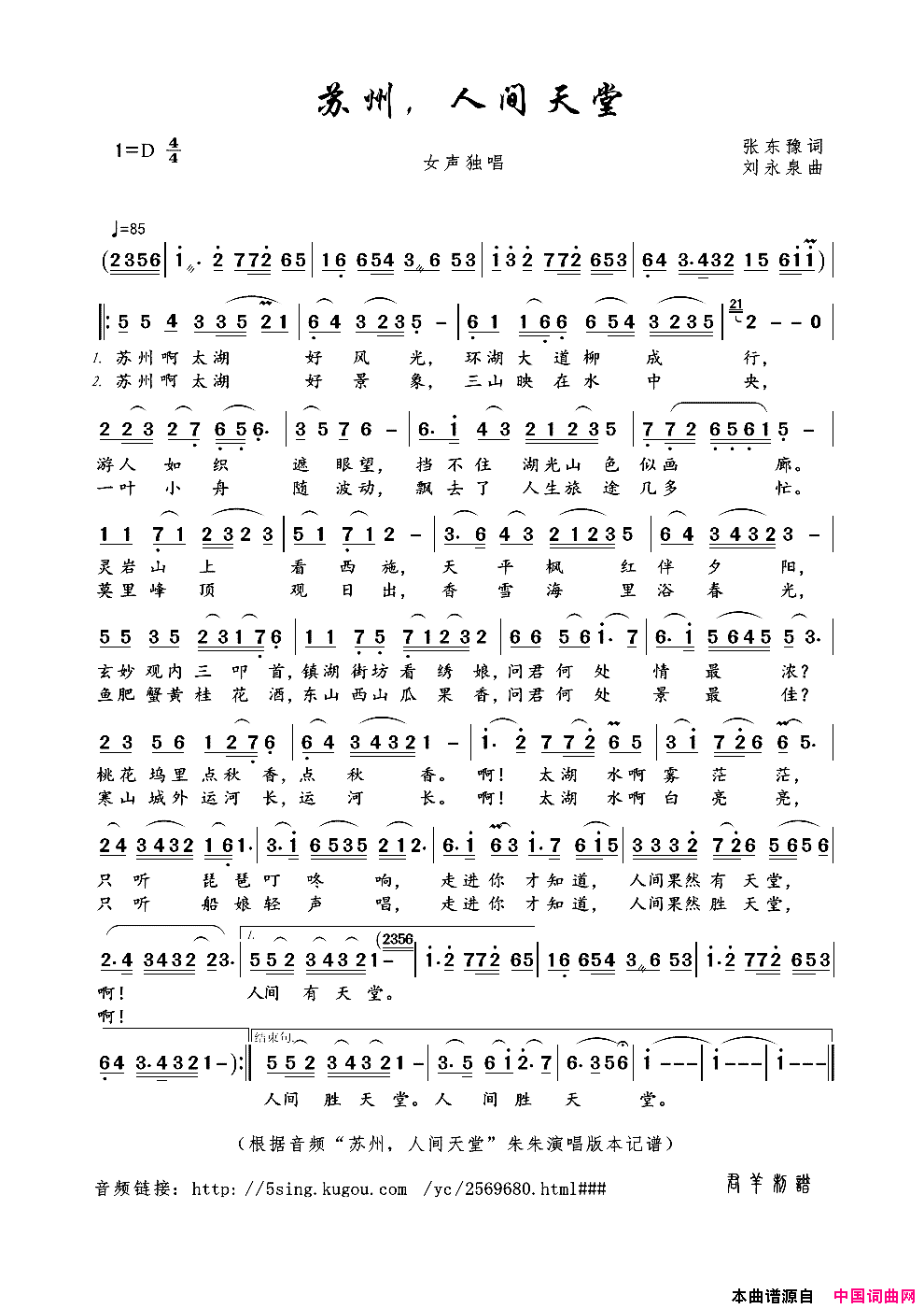 苏州，人间天堂简谱_朱朱演唱_张东豫/刘永泉词曲