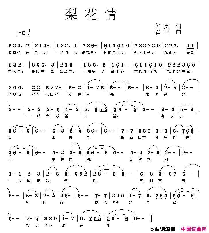 梨花情刘夏词翟可曲梨花情刘夏词_翟可曲简谱