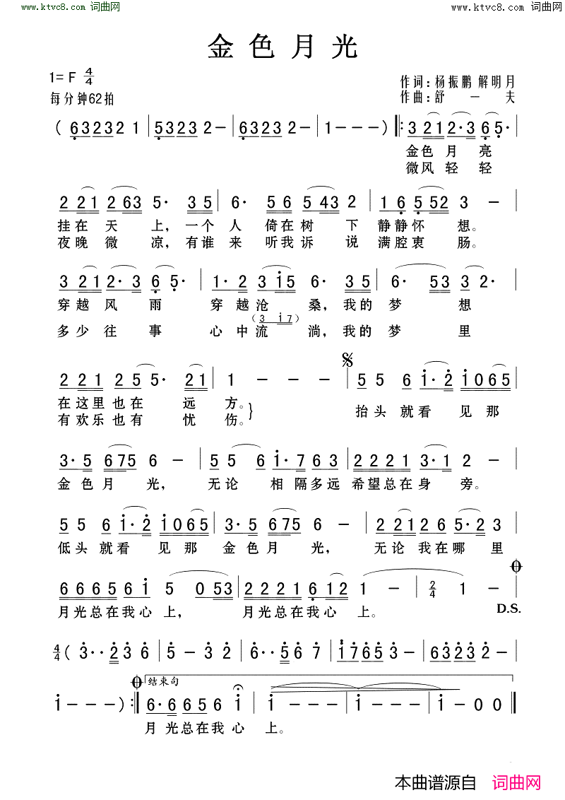 金色月光简谱_徐晶晶演唱_杨振鹏、解明月/舒一夫词曲