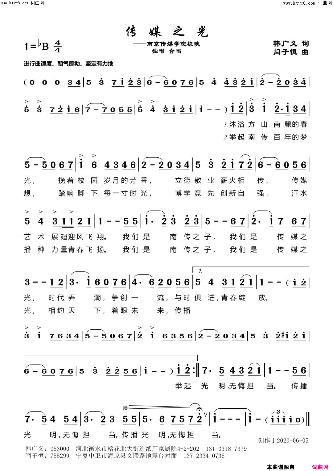 传媒之光南京传媒学院校歌简谱