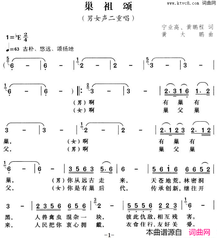 巢祖颂简谱