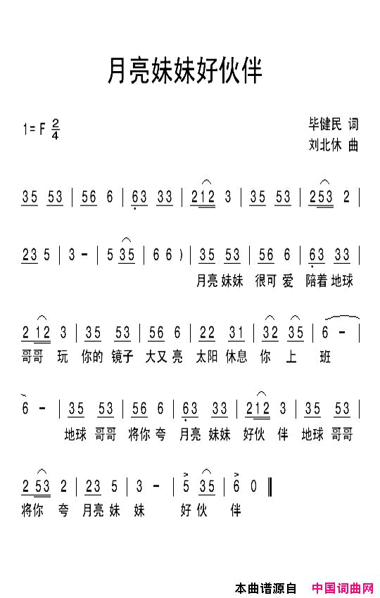 月亮妹妹好伙伴简谱