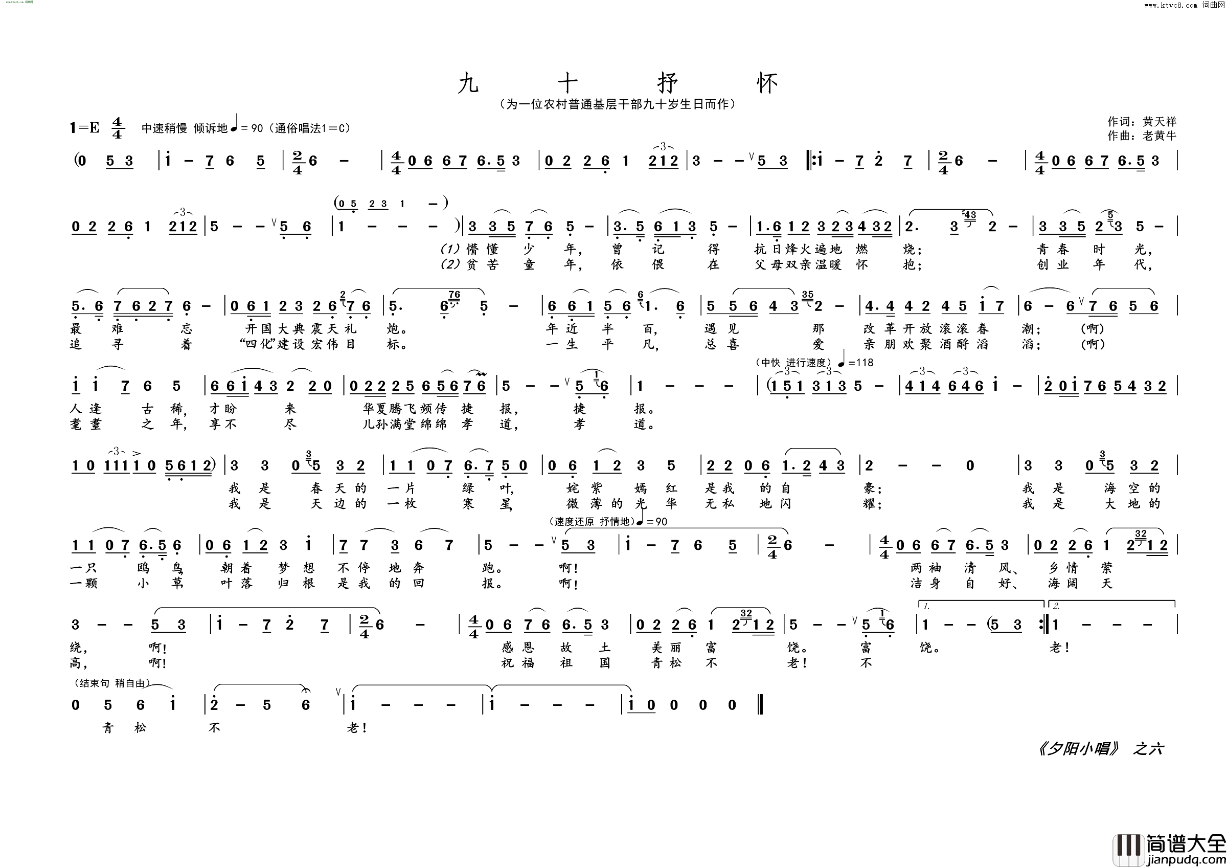 九十抒怀_夕阳小唱_之六简谱