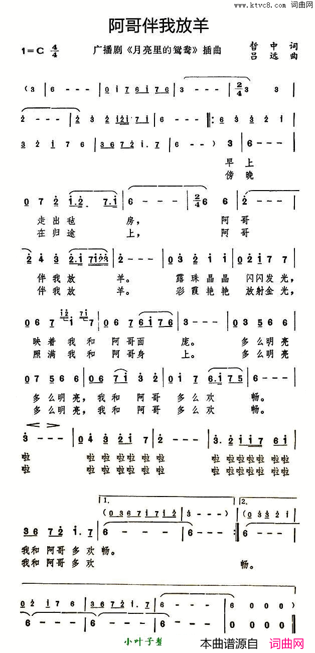 阿哥伴我放羊简谱_李谷一演唱_哲中/吕远词曲