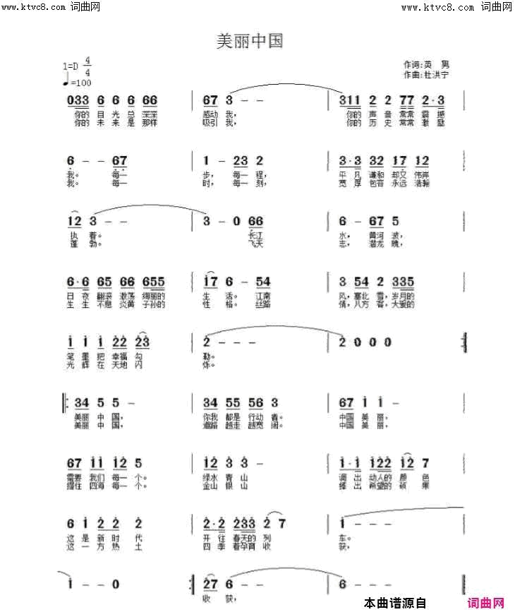 美丽中国简谱_叶莲娜演唱_崔英男/杜洪宁词曲