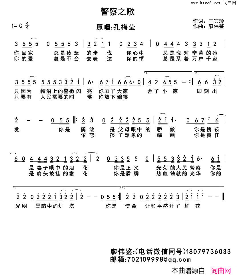 警察之歌简谱_孔梅莹演唱_王宾玲/廖伟鉴词曲