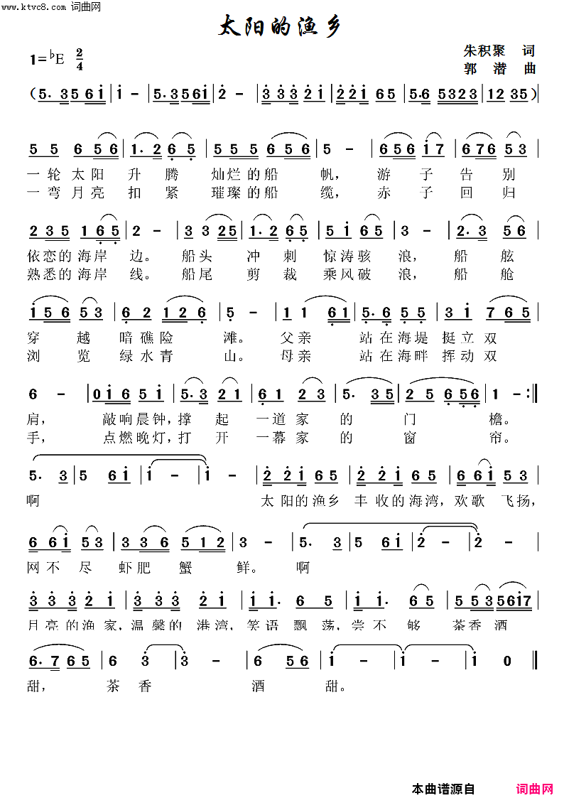 太阳的渔乡简谱