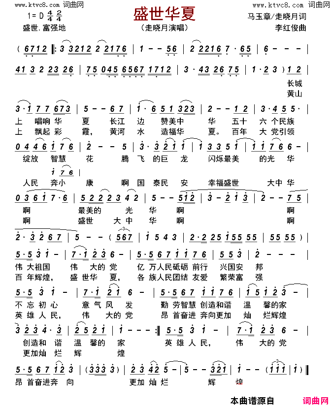 盛世华夏简谱_走晓月演唱_马玉章、走晓月/李红俊词曲