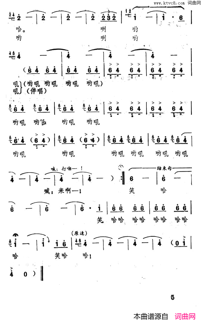 打边罗走牛又名：我们来踩鼓简谱