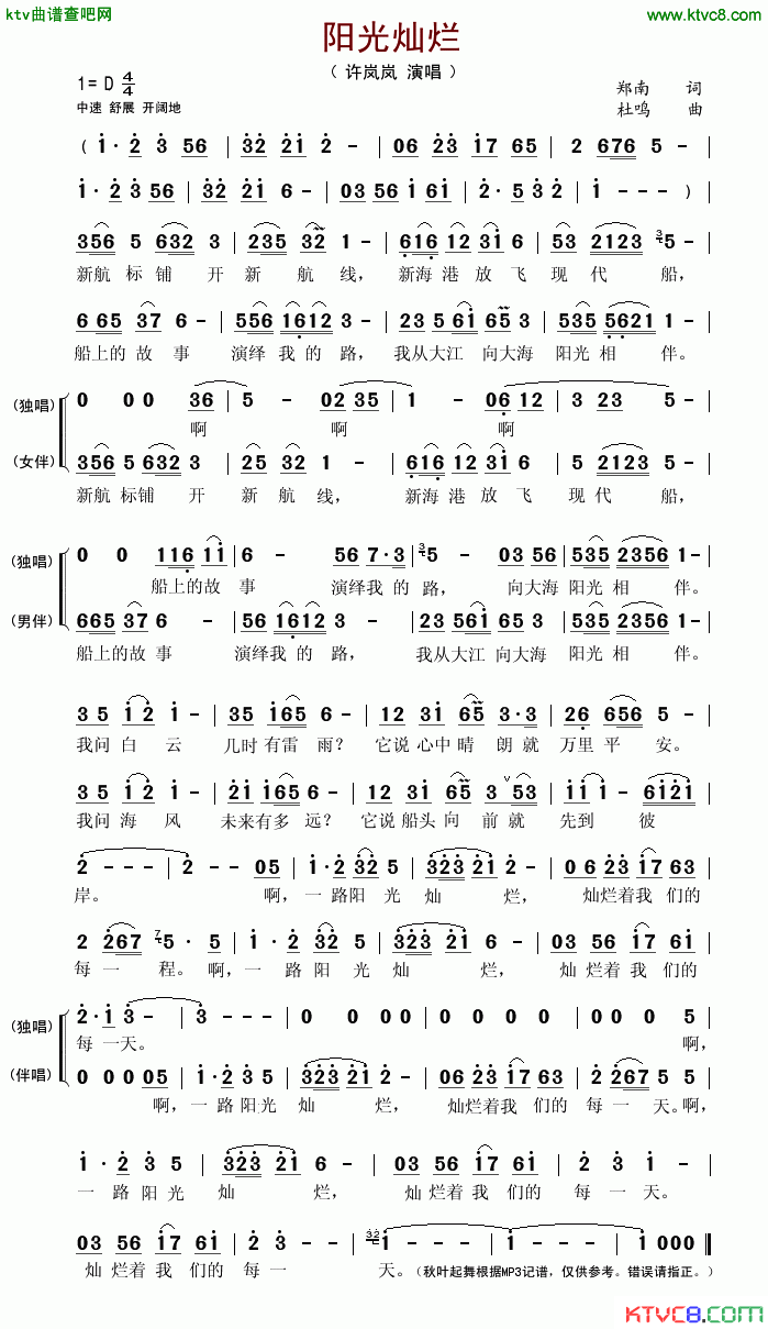 阳光灿烂郑南词杜鸣曲简谱_许岚岚演唱_郑南/杜鸣词曲